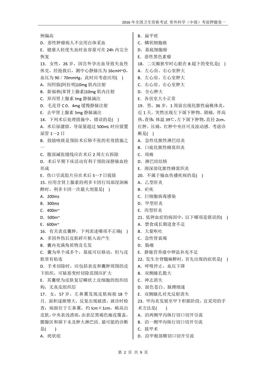 318骨外科学(中级)基础知识_第2页