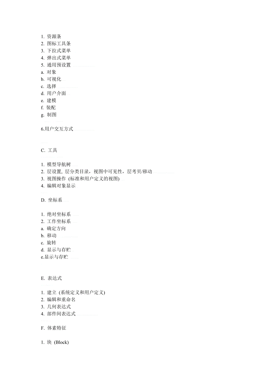 ug考试大纲_第2页