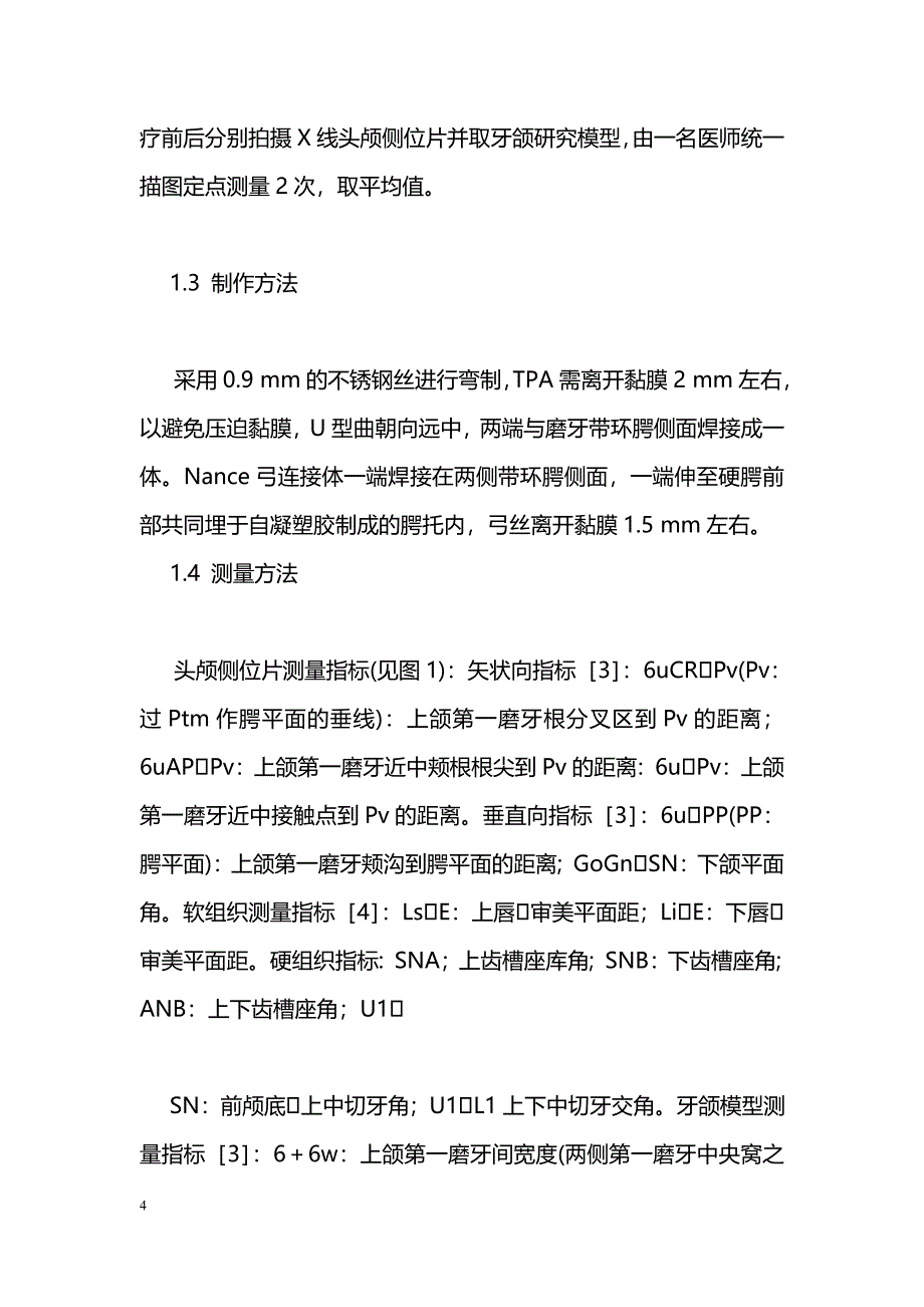 使用TPA及TPA＋Nance弓支抗形式矫治双颌前突的临床研究_第4页