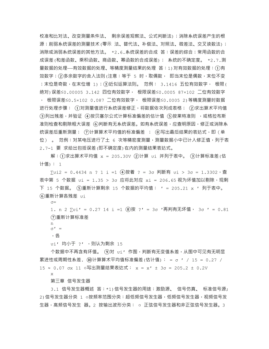 电子测量资料_第3页