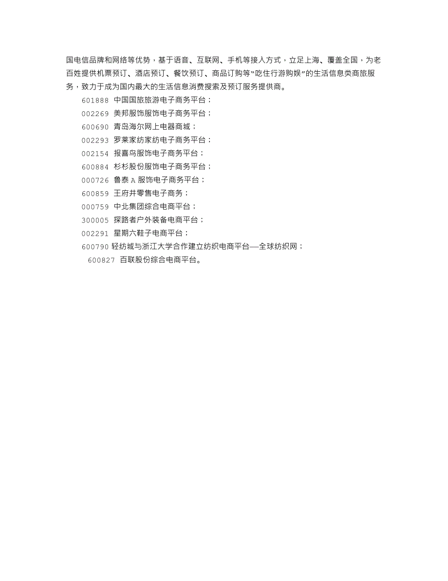 电商概念股最全一览_第4页