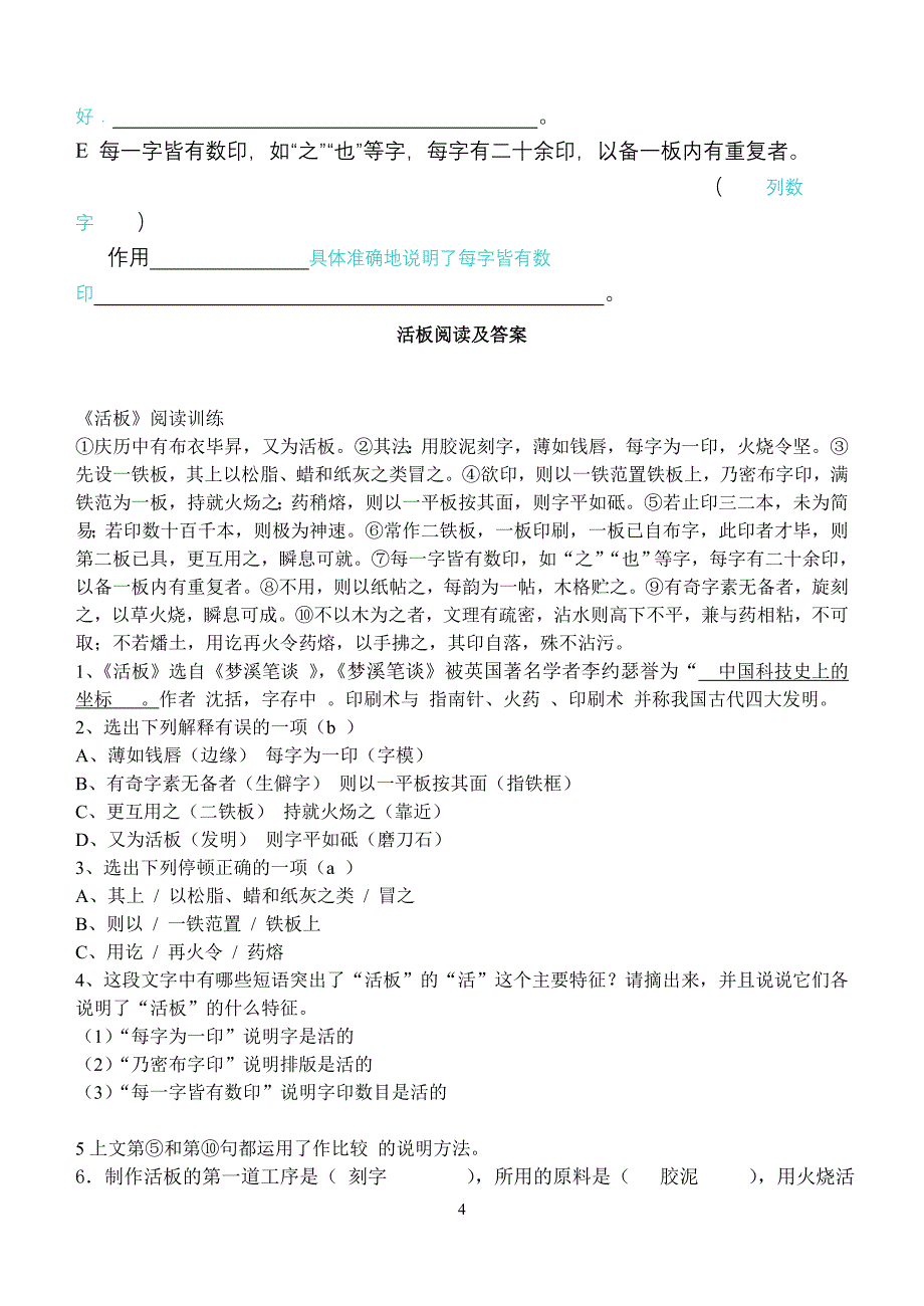 《活板》练习_第4页
