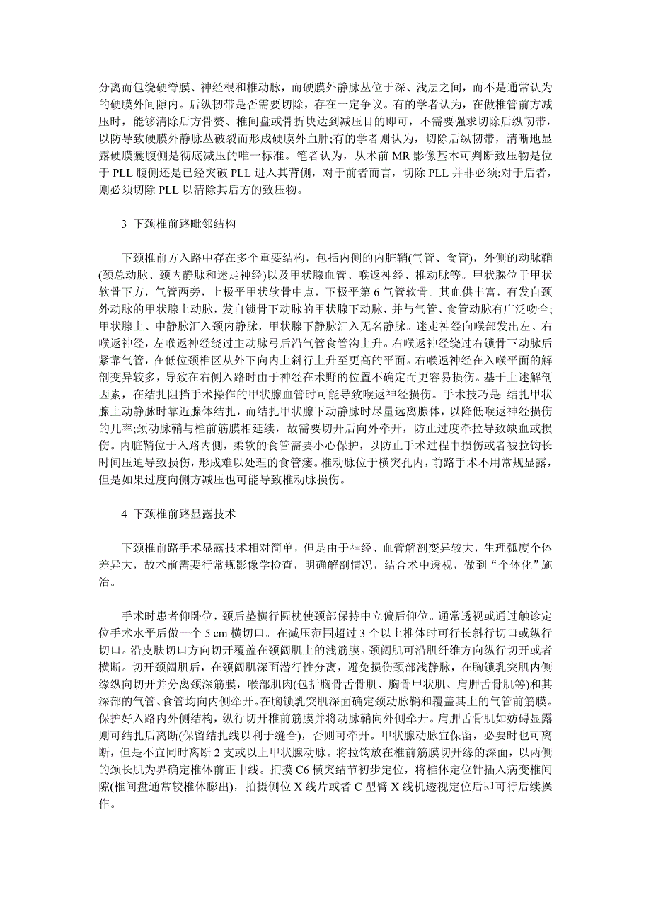 下颈椎前路手术的解剖与临床_第2页