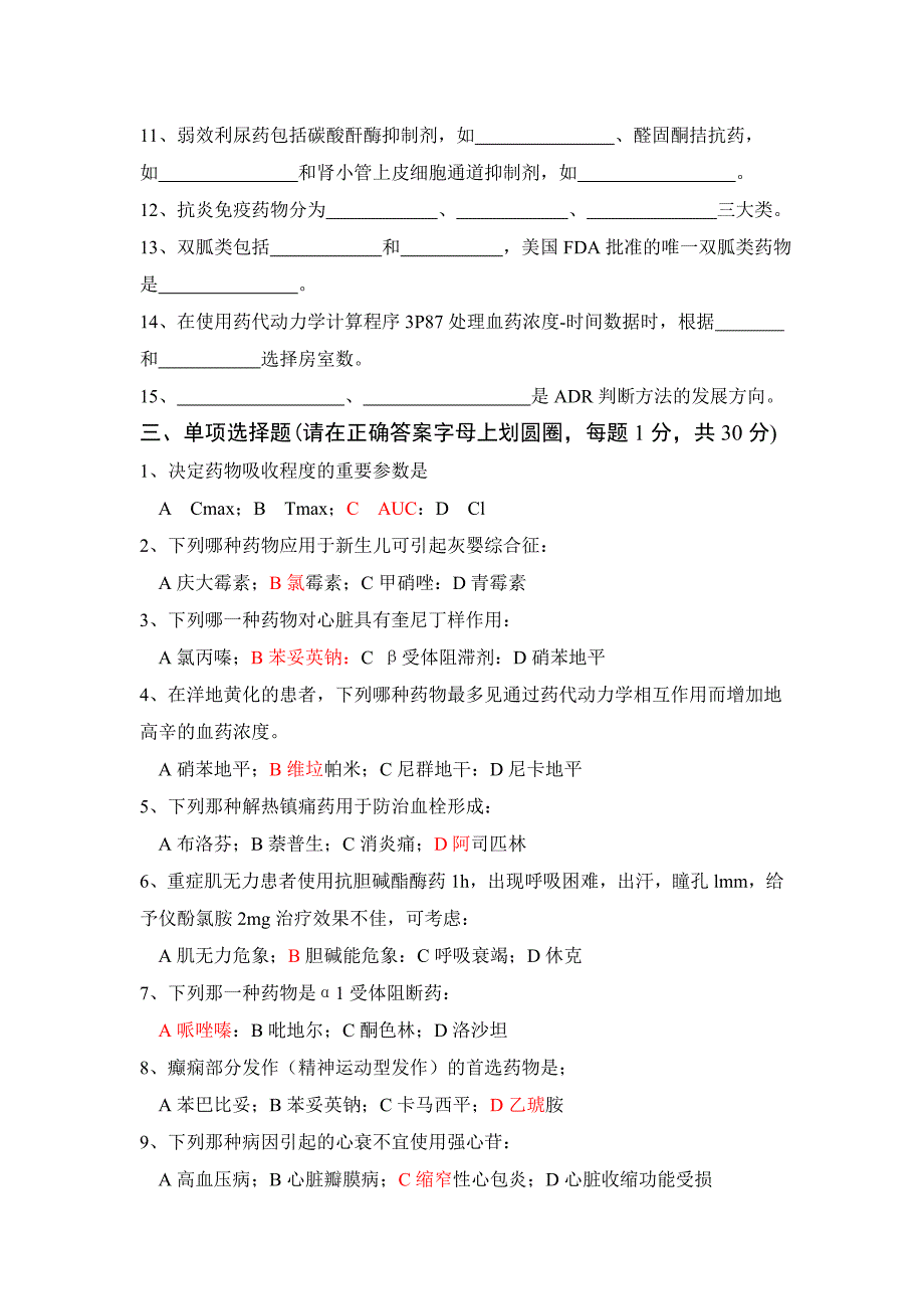 2000年级临床药理专业临床药理学试卷(A卷)_第2页