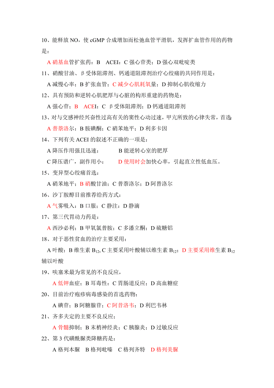 2000年级临床药理专业临床药理学试卷(A卷)_第3页