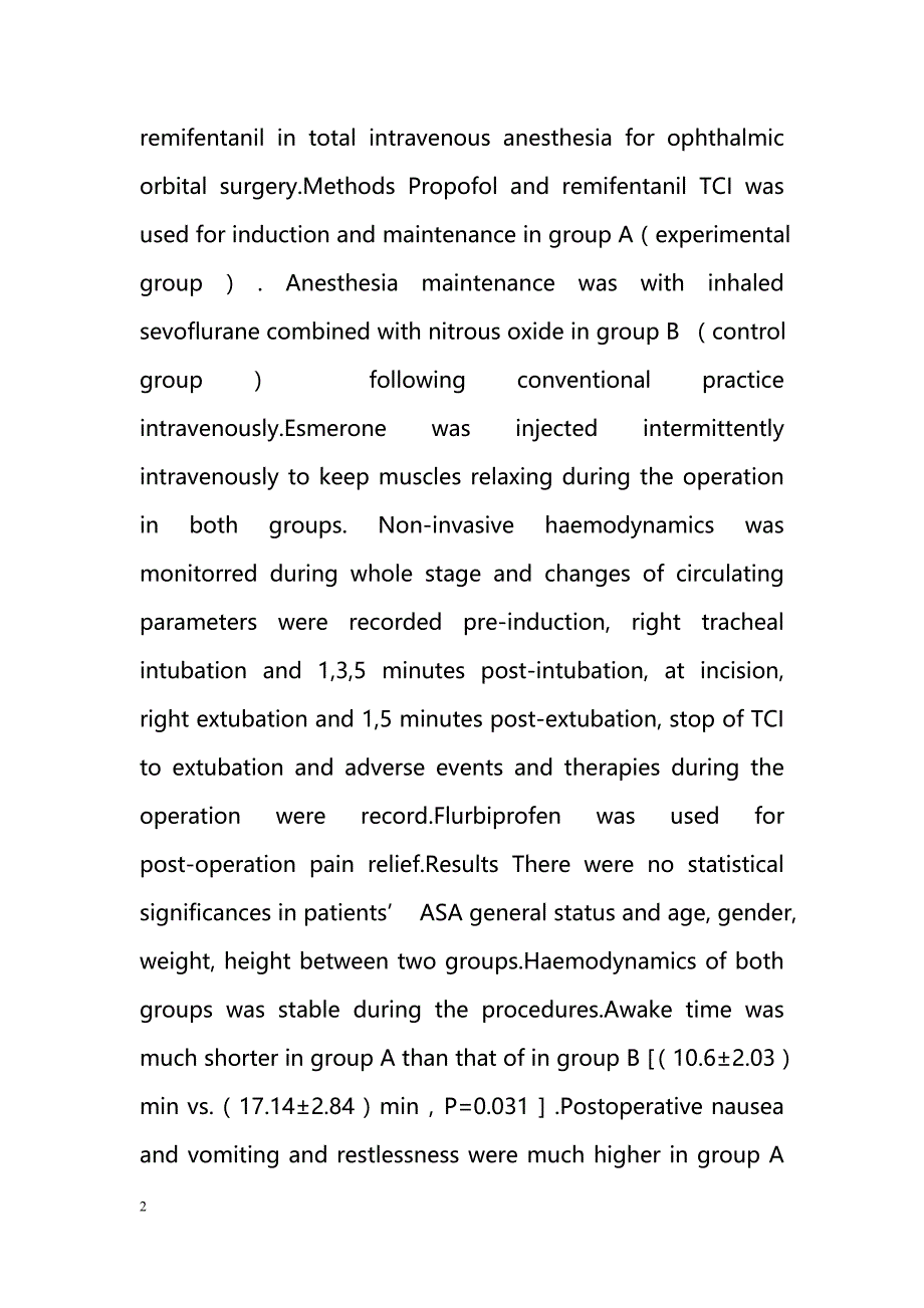 丙泊酚瑞芬太尼靶控全静脉麻醉用于眶内手术_第2页