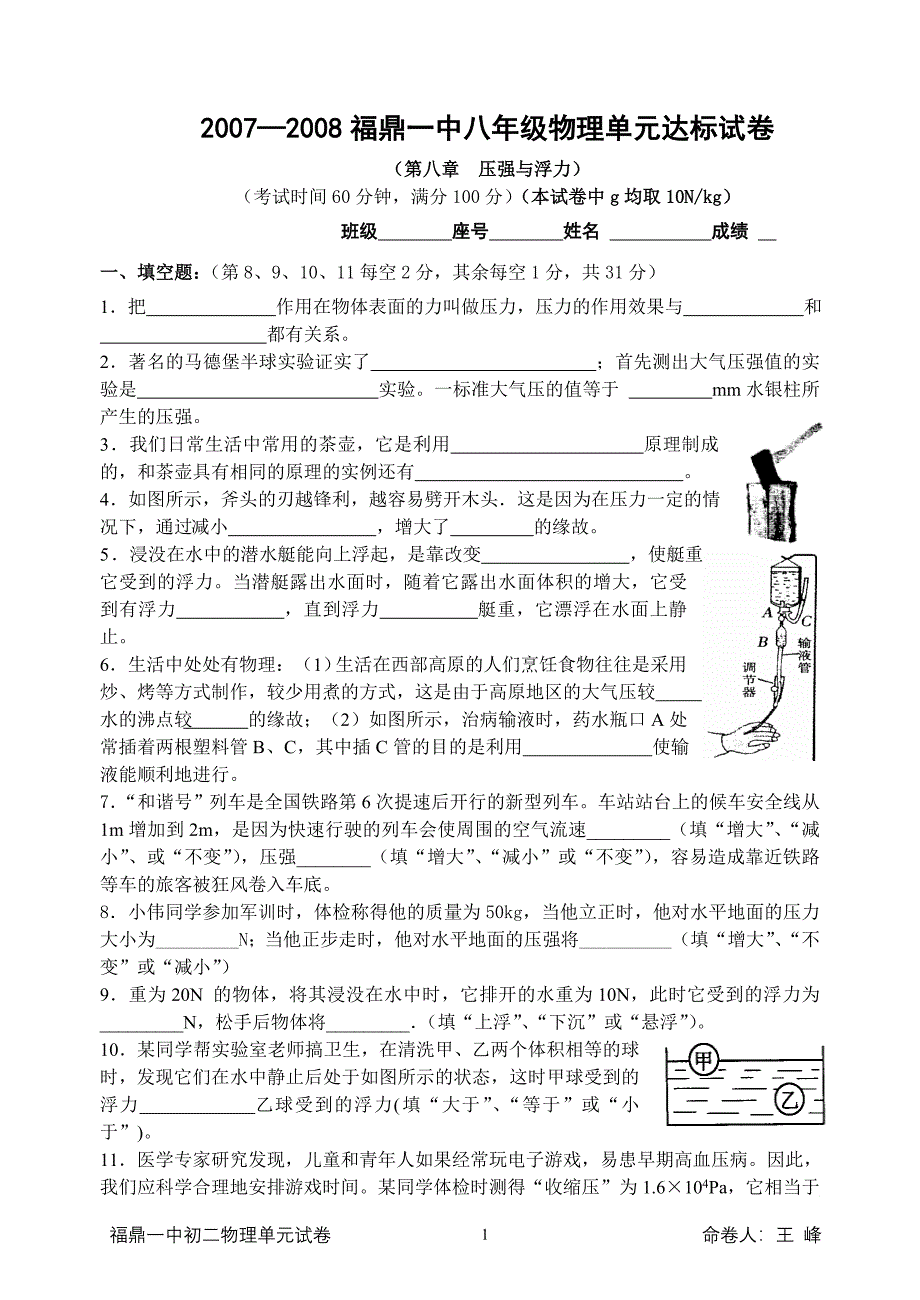 20072008八年级物理单元达标试卷_第1页