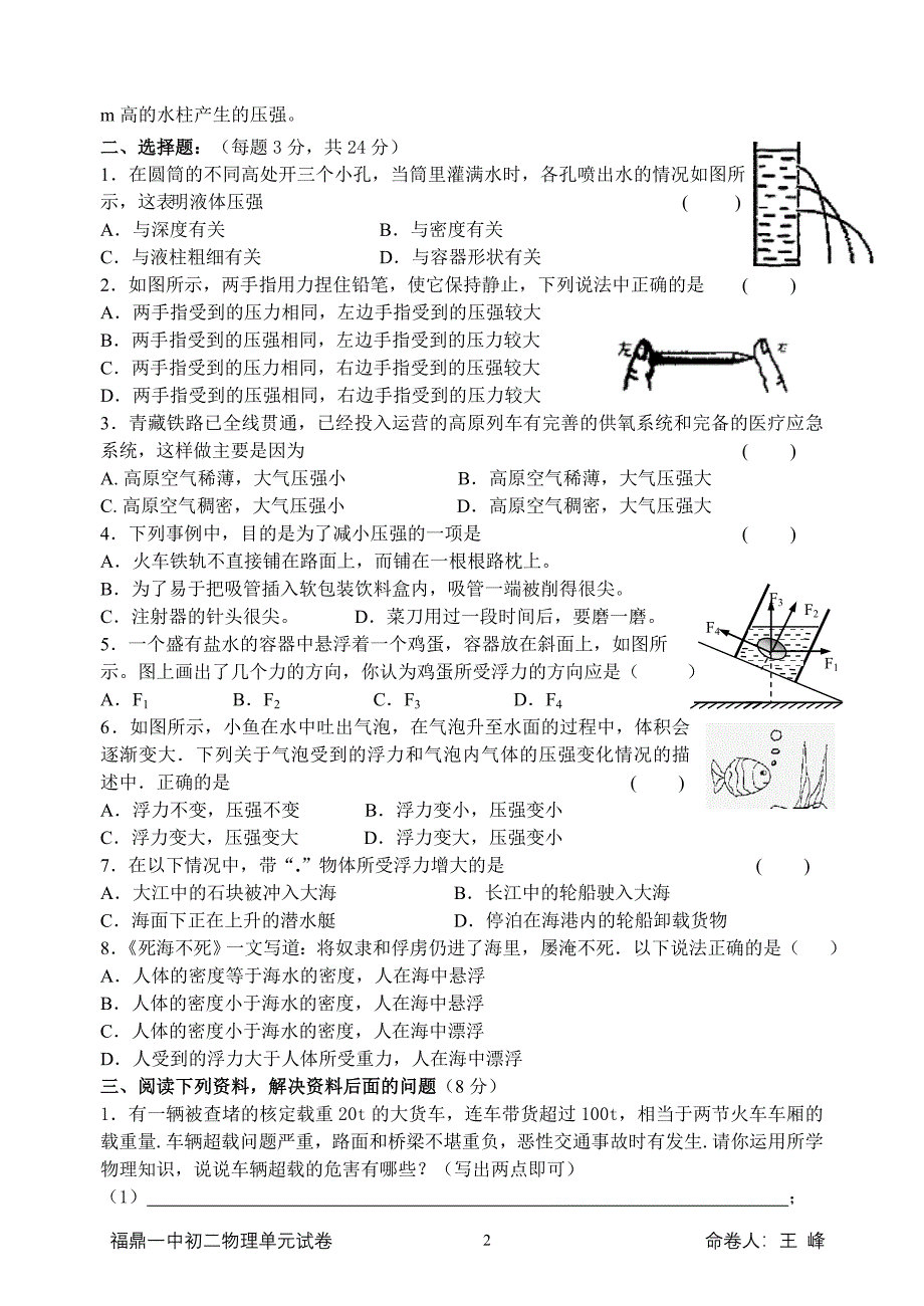 20072008八年级物理单元达标试卷_第2页