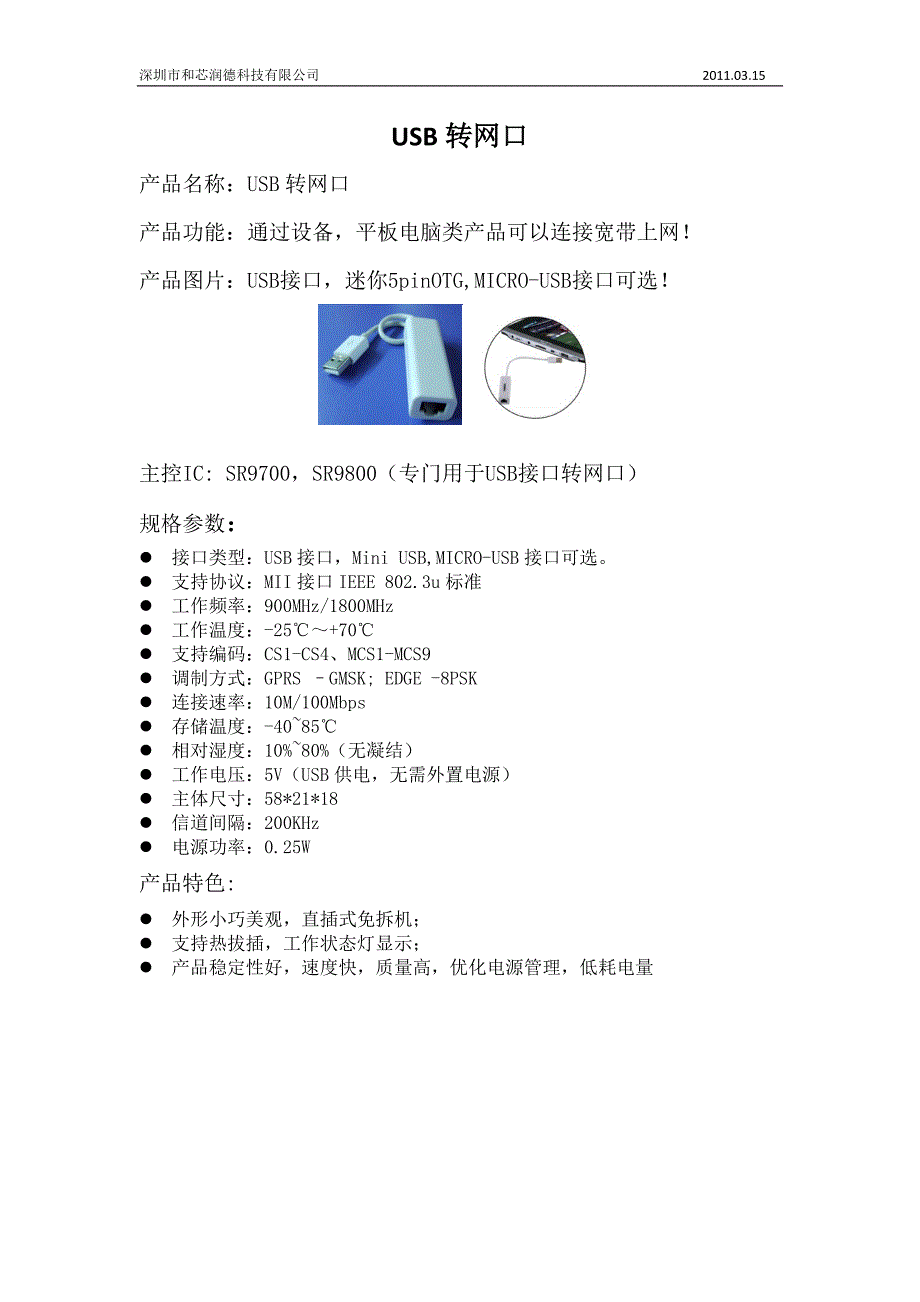 USB转网口_第1页