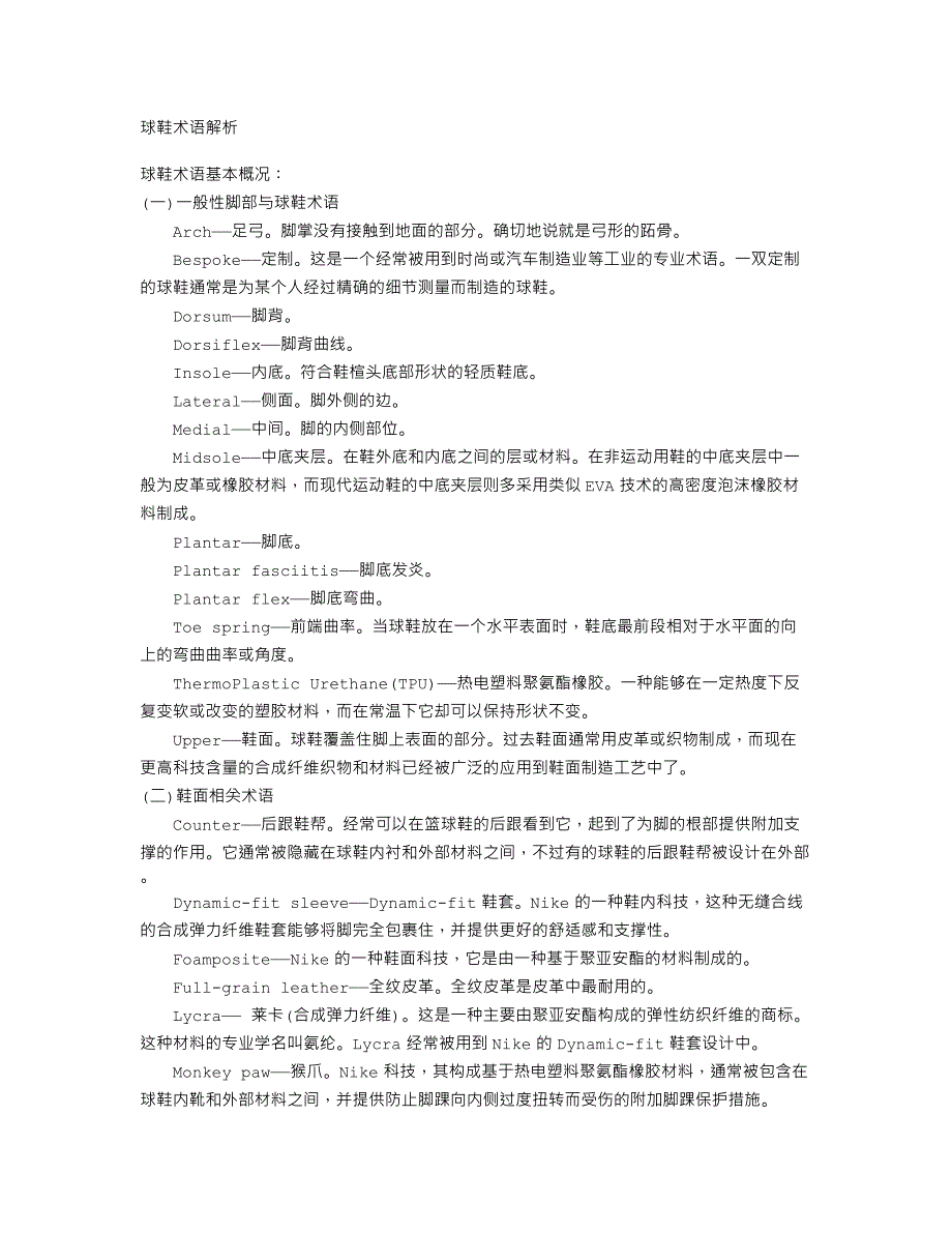 球鞋术语解析_第1页