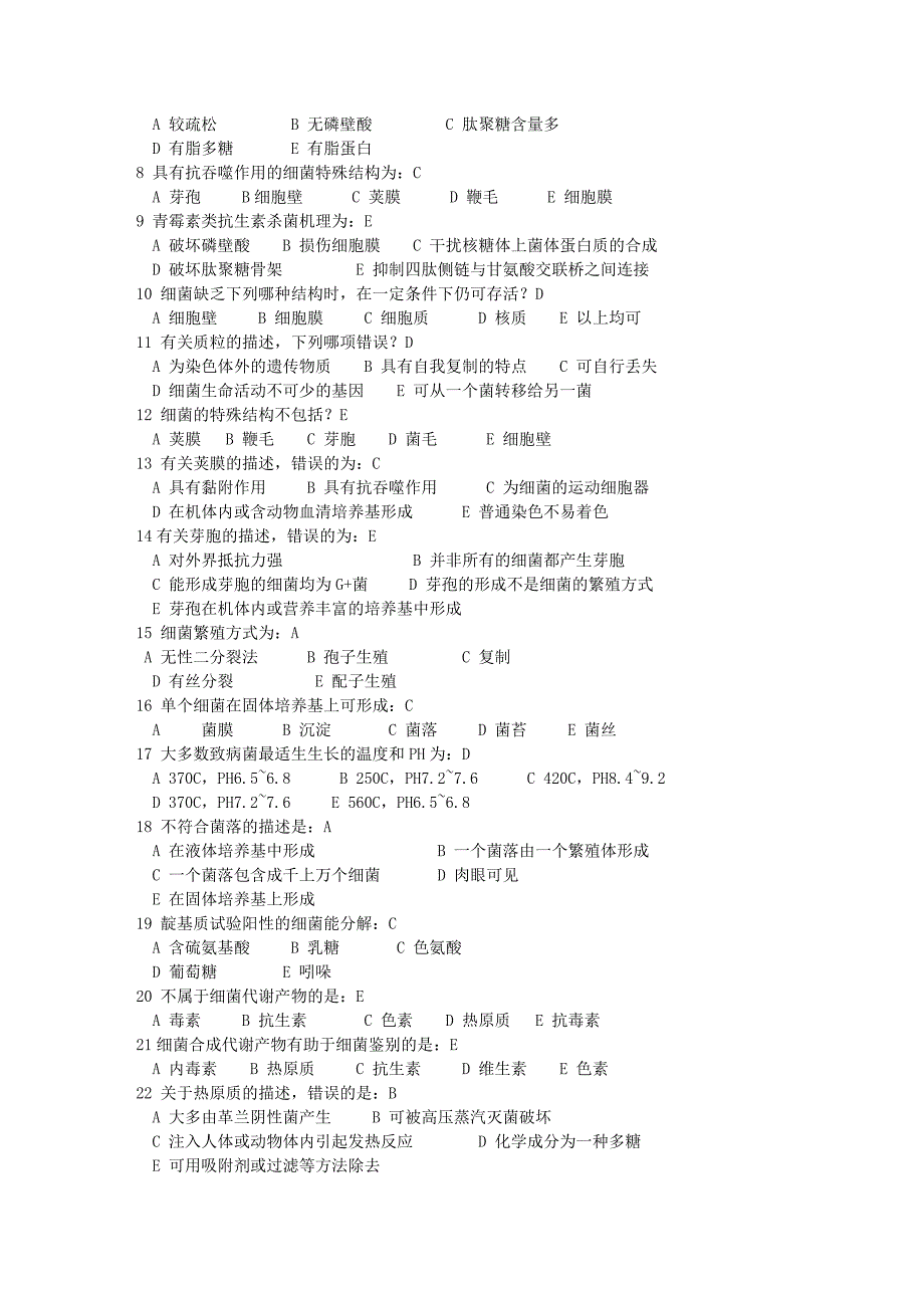 医学微生物学练习题解_第2页