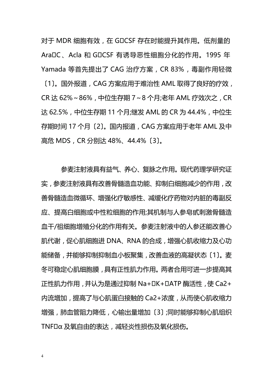 CAG方案联合参麦注射液治疗老年急性髓系白血病患者的临床效果_第4页