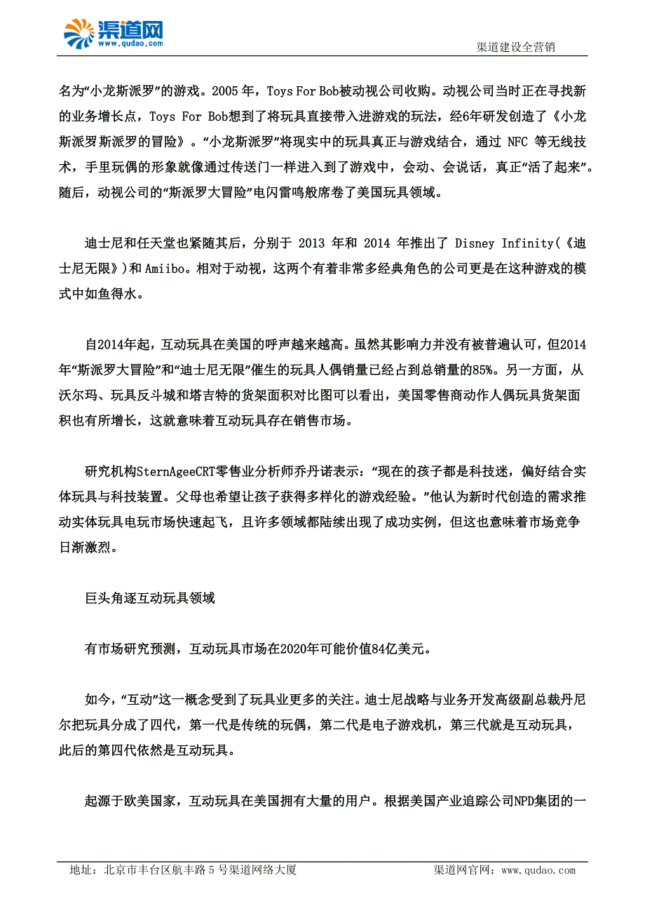 渠道网告诉您智能互动玩具隐藏巨大潜力发展前景_第2页