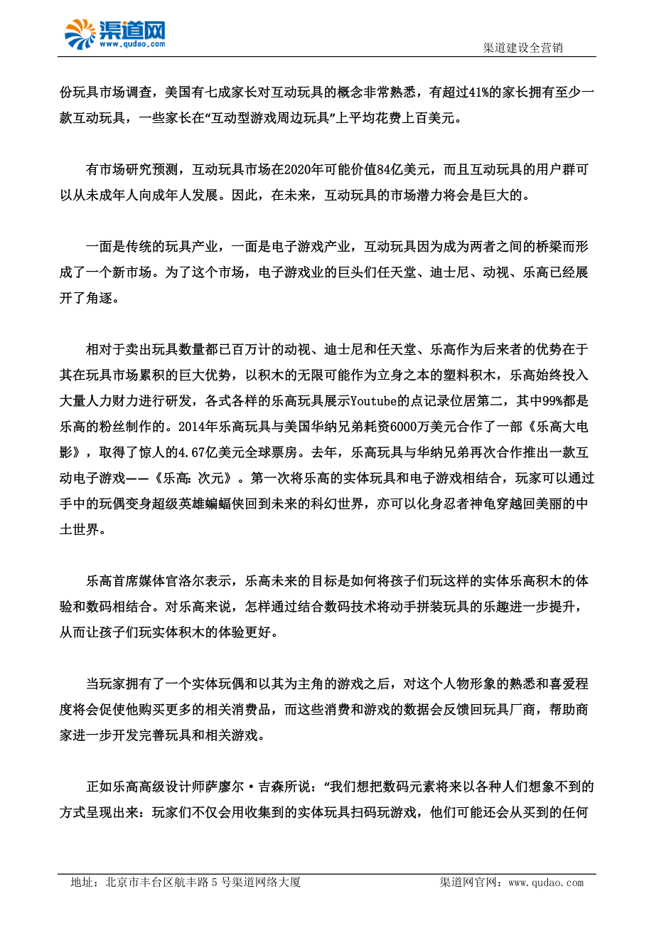 渠道网告诉您智能互动玩具隐藏巨大潜力发展前景_第3页