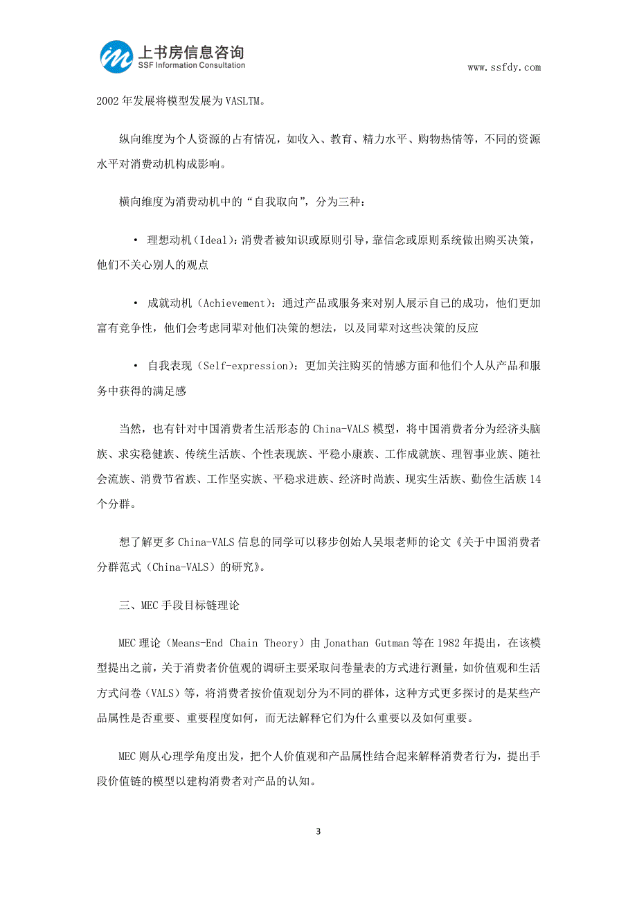 电商消费者生活形态研究-上书房信息咨询_第3页