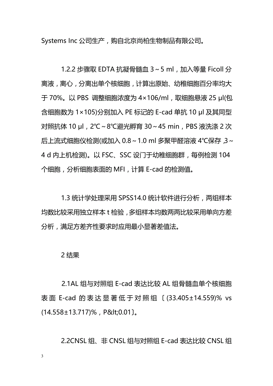 E-cad在中枢神经系统白血病患者骨髓中的表达及意义_第3页