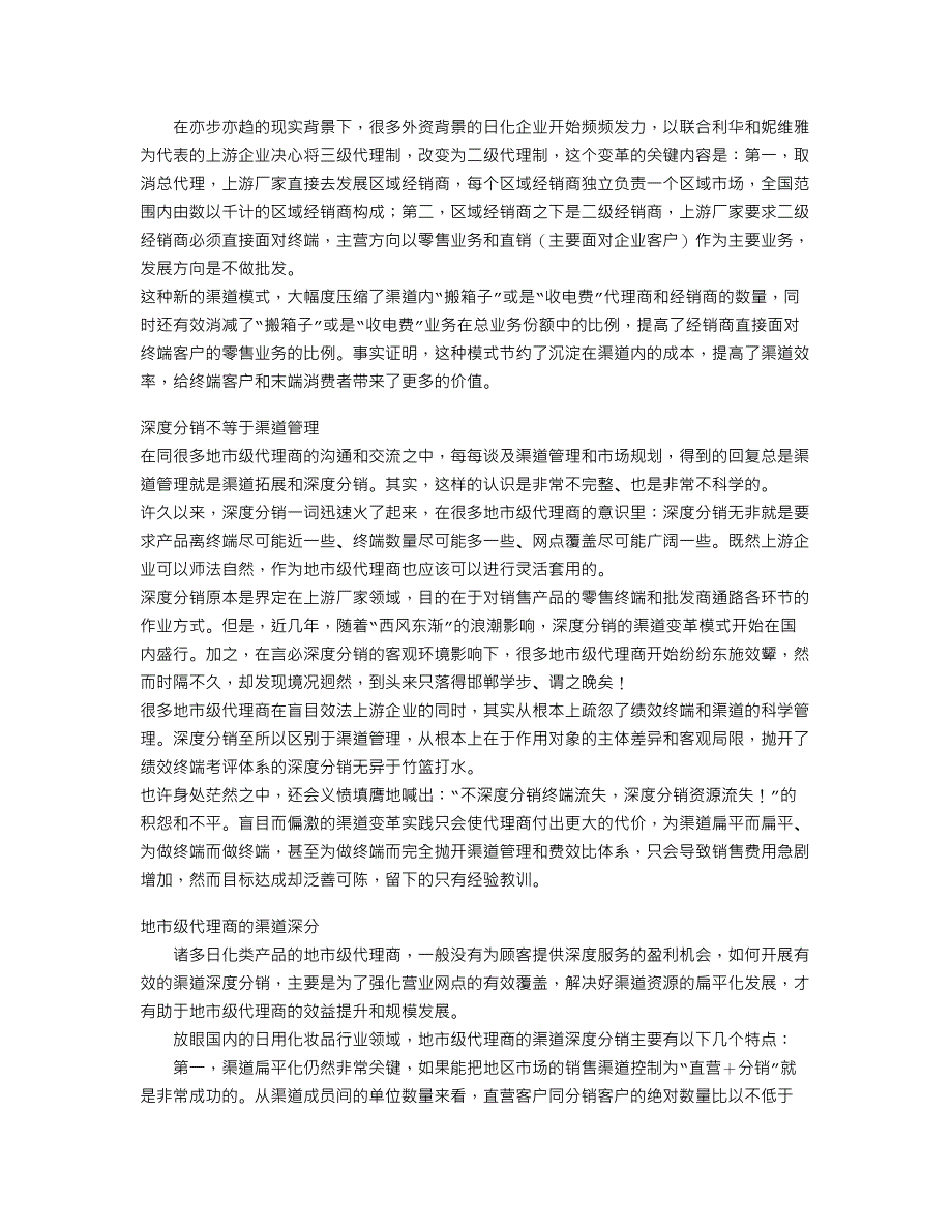 渠道管理,地市级代理商生存和发展的基石_第3页