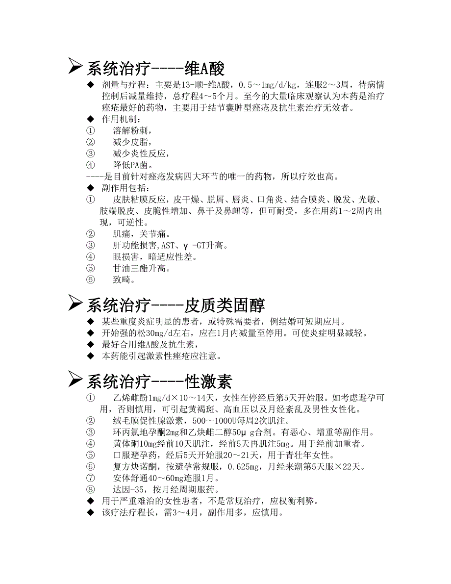 【2017年整理】寻常痤疮的发病机理及其治疗_第4页