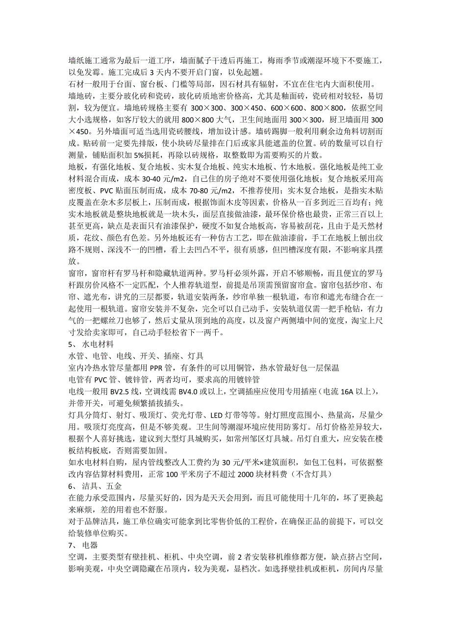 【2017年整理】家装基本概述_第2页