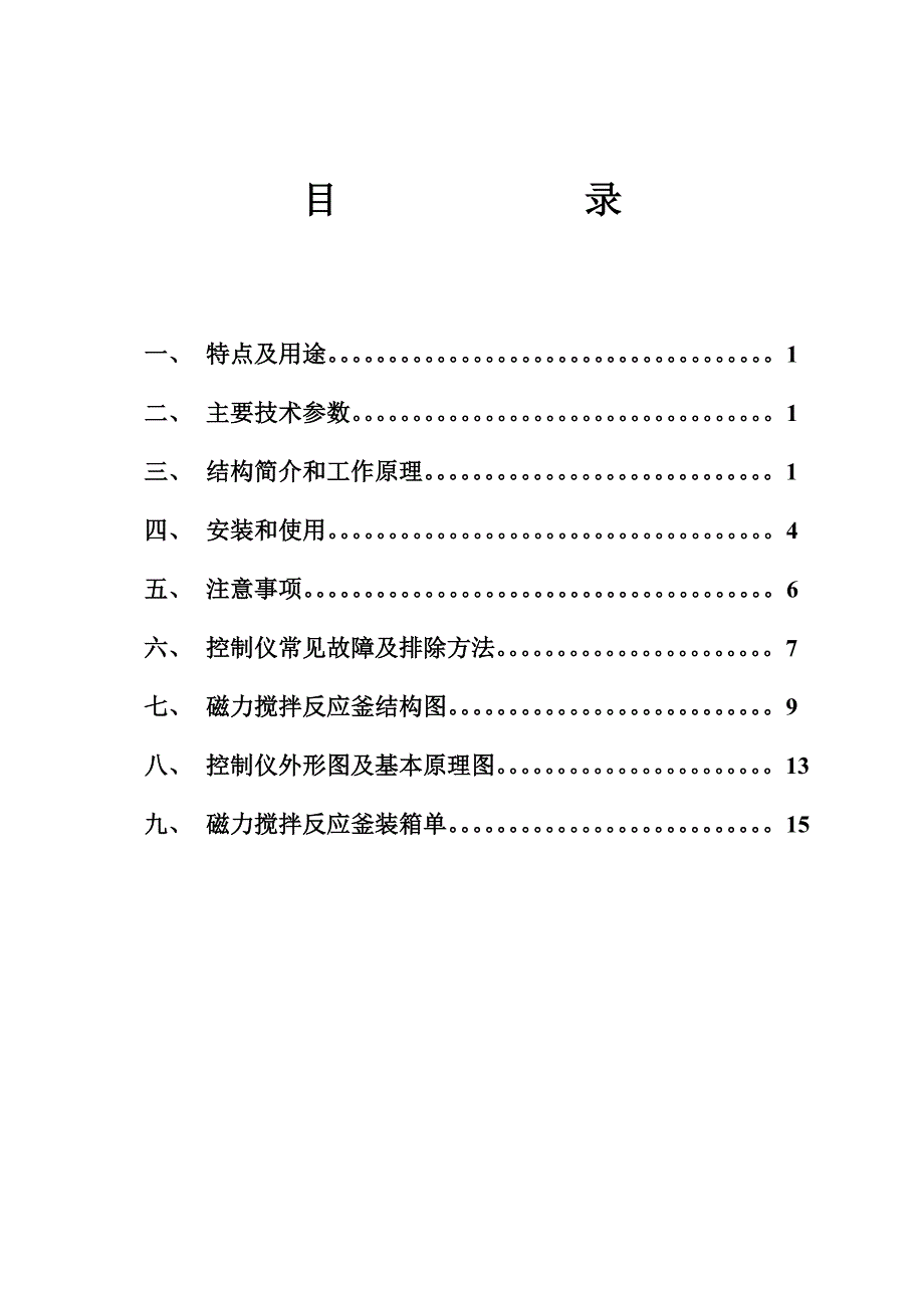 WHF系列实验室磁力搅拌反应釜_第3页