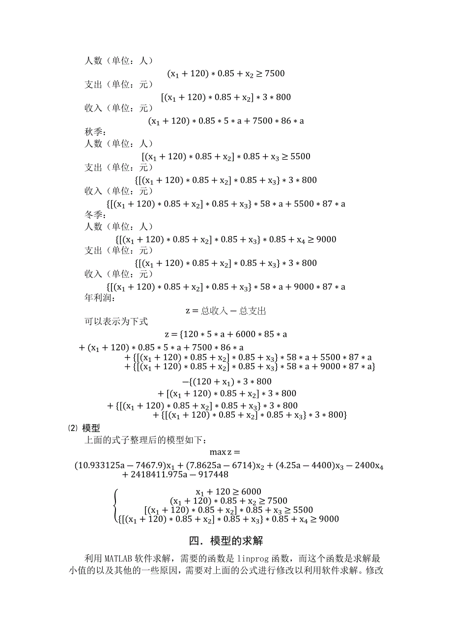 圆管缠布条的长度_第4页