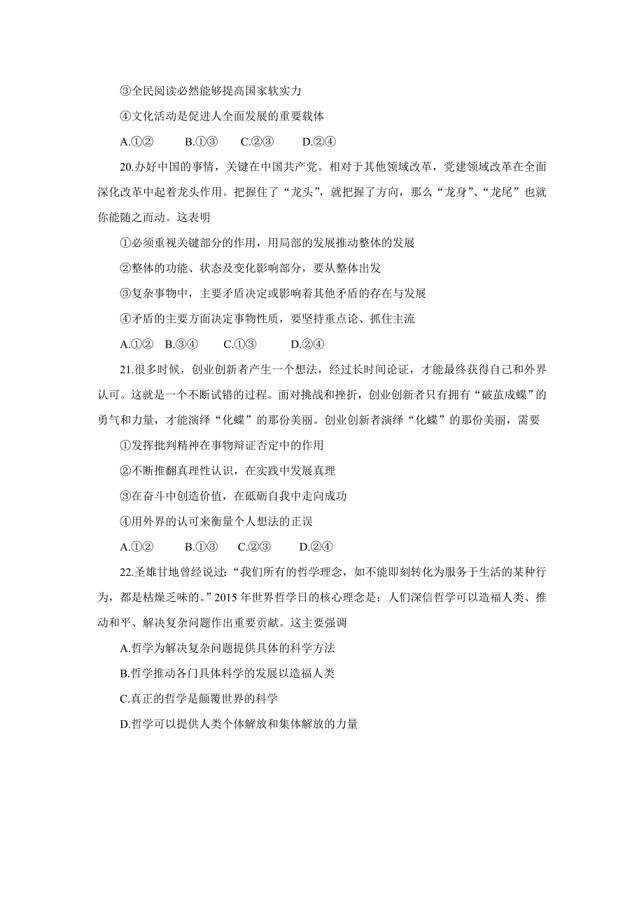 【2017年整理】山东省泰安市2016届高三第二次模拟考试文综政治试题_第3页