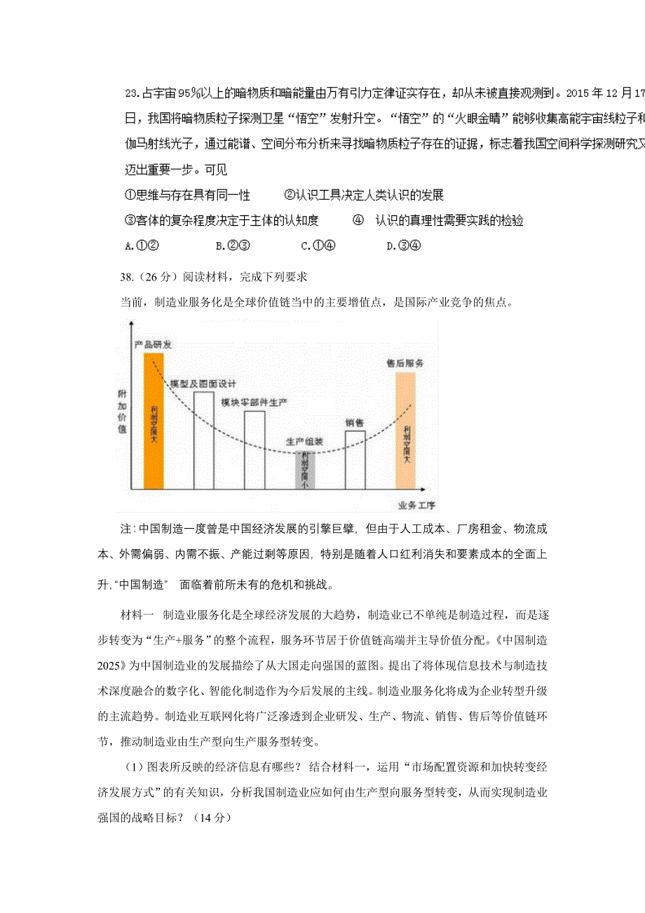 【2017年整理】山东省泰安市2016届高三第二次模拟考试文综政治试题_第4页