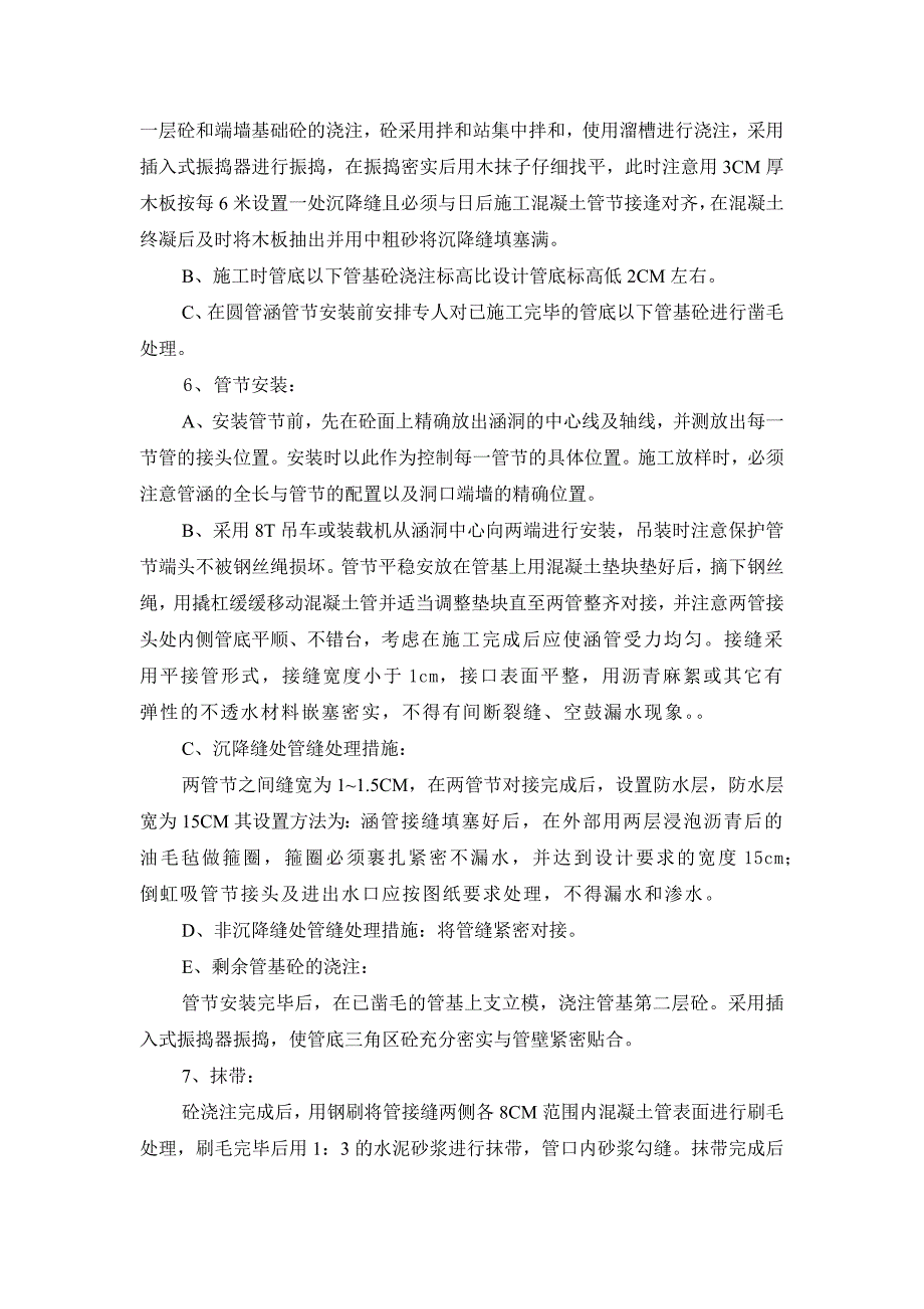 圆管涵开工报告_第3页