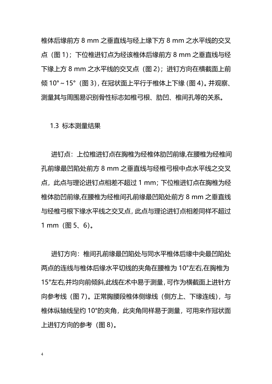 侧前方钉板系统治疗胸腰椎骨折的围手术期处理_第4页