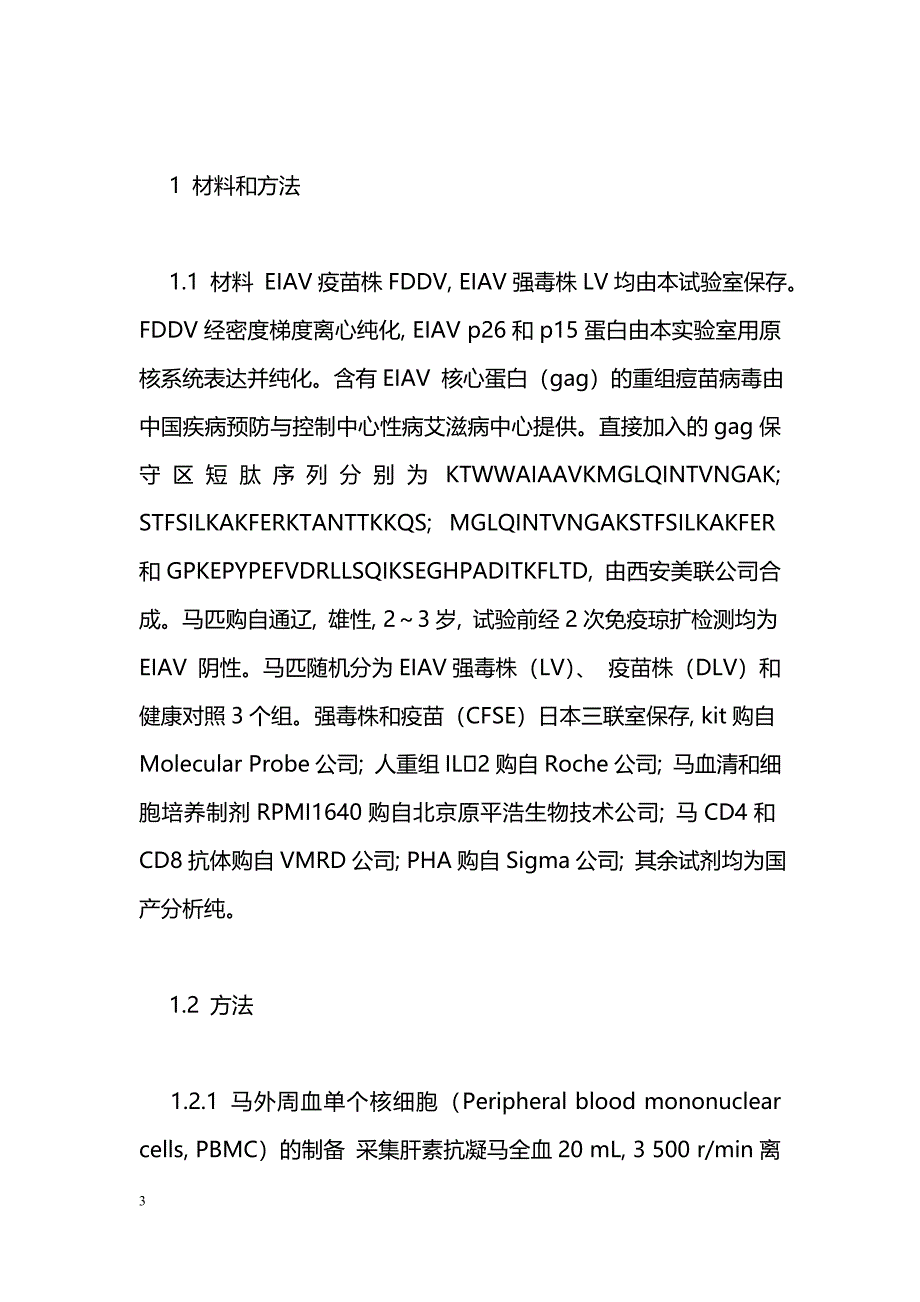 CFSE检测马传染性贫血病毒疫苗免疫马T细胞增殖方法的建立_第3页