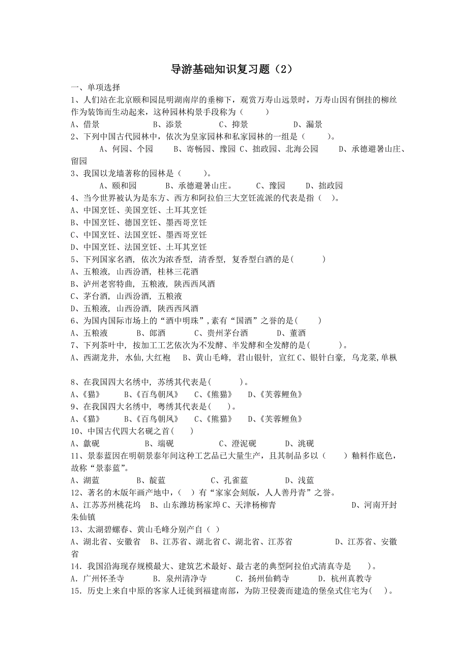 【2017年整理】导基模拟题2_第1页