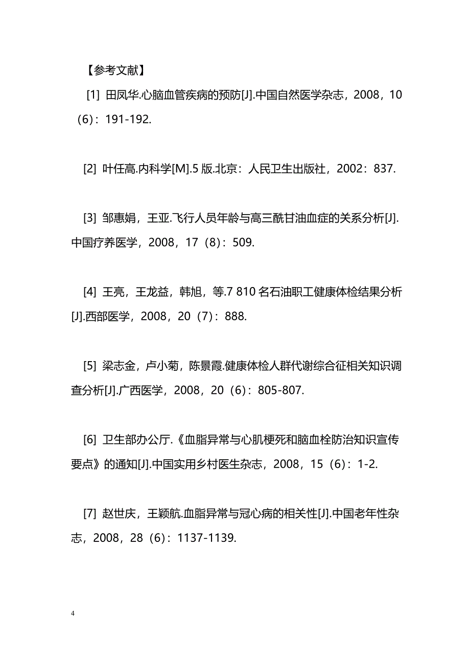 供电企业职工高血脂高血压现况调查_第4页