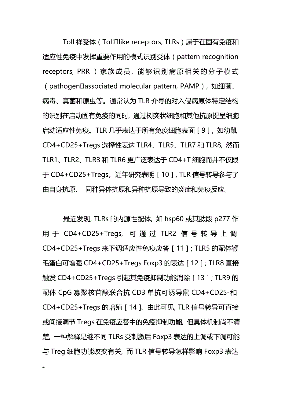 CD4+CD25+调节性T细胞与自身免疫性肝病研究进展_第4页