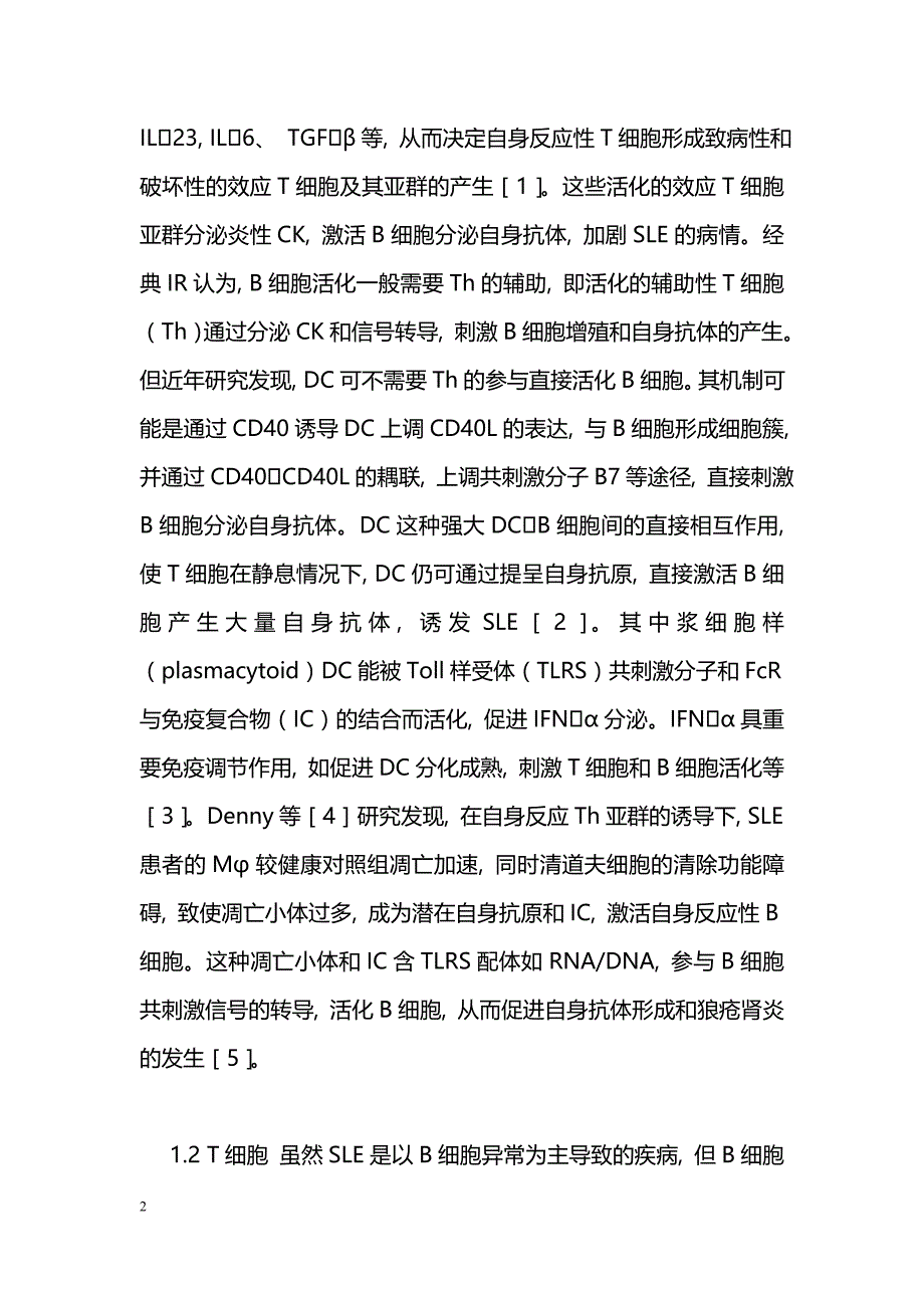 B细胞免疫调控在SLE中的作用_第2页