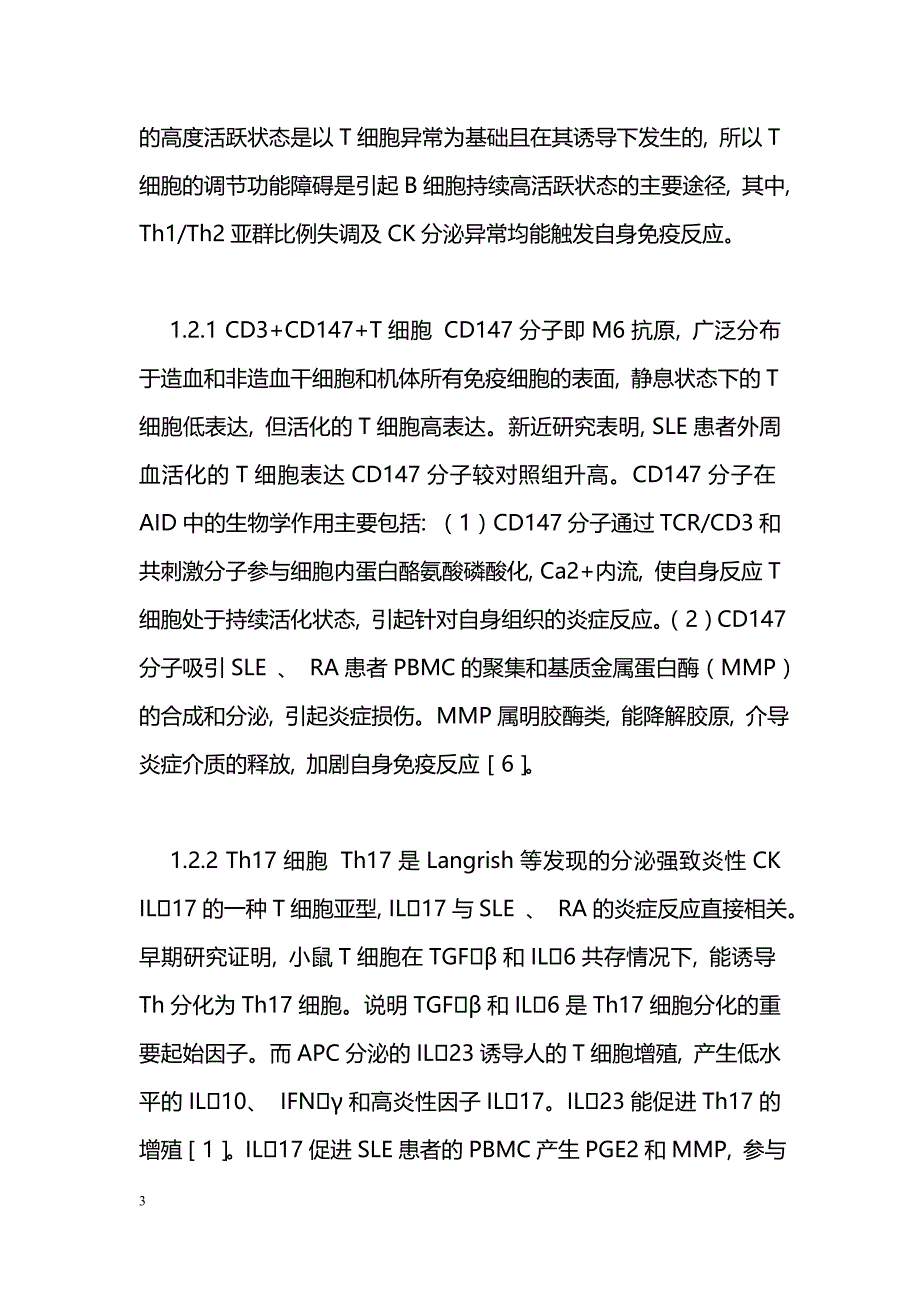 B细胞免疫调控在SLE中的作用_第3页