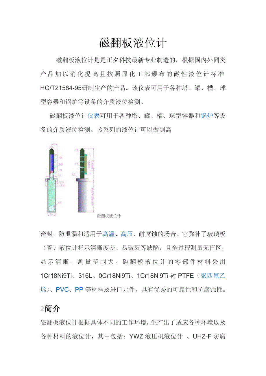 学仪表必看_第4页