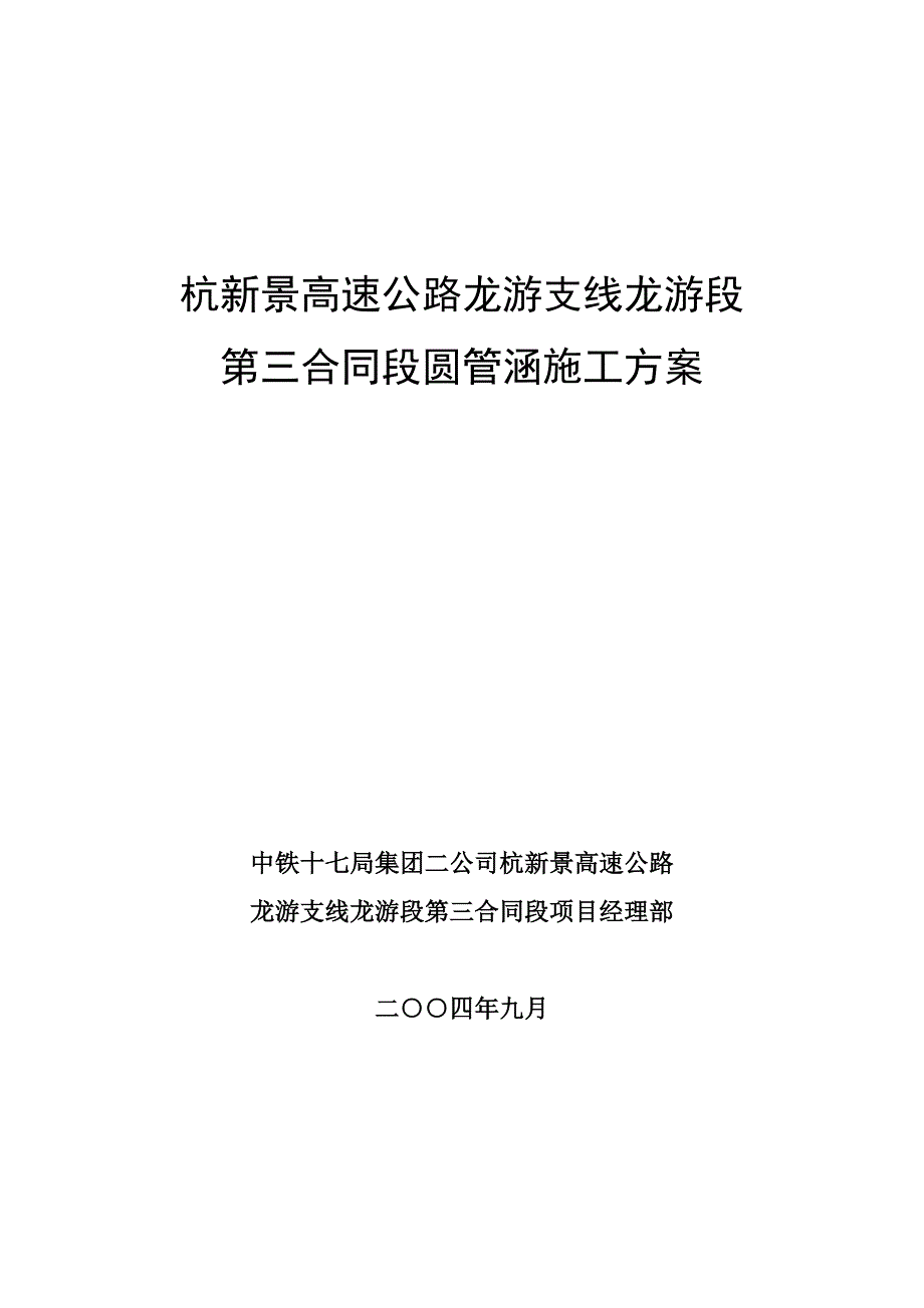 圆管涵分项工程开工报告_第3页