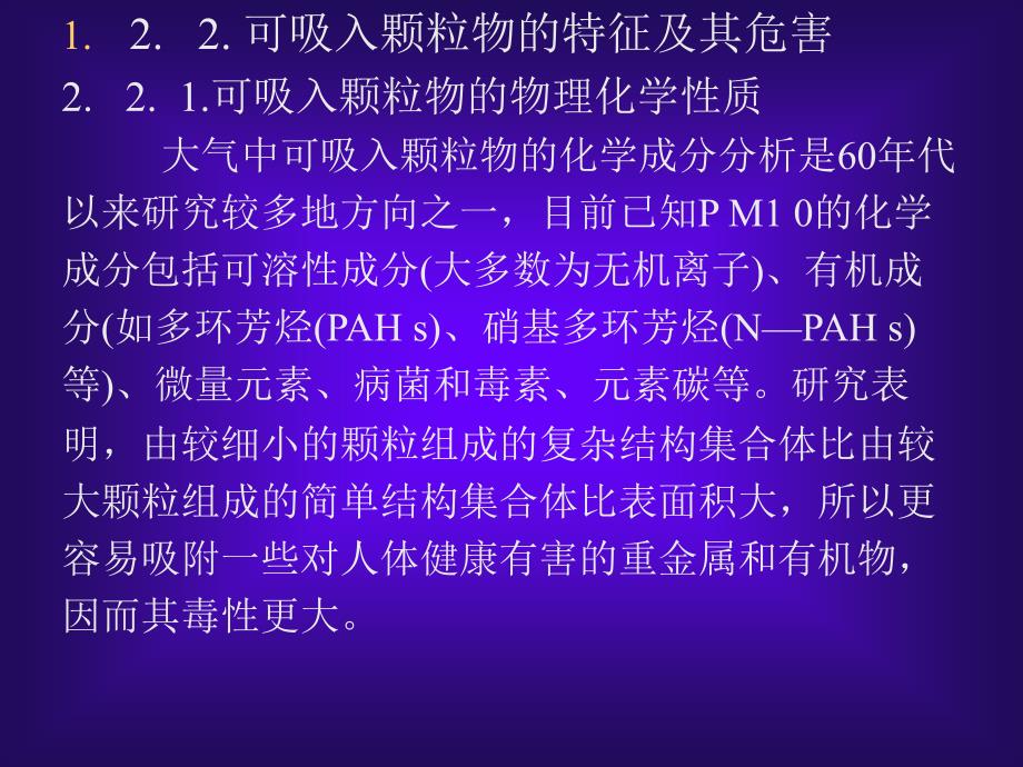 2.1 大气污染控制-除尘技术_第4页