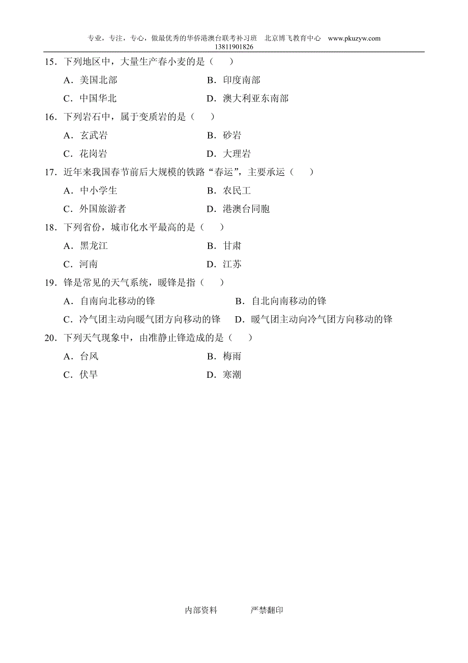 2011年港澳台联考地理试卷_第3页