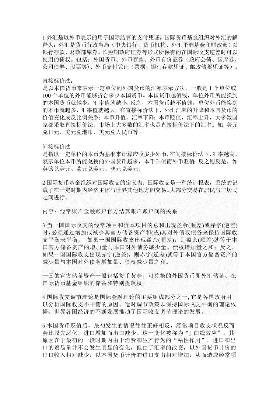 1外汇是以外币表示的用于国际结算的支付凭证_第1页