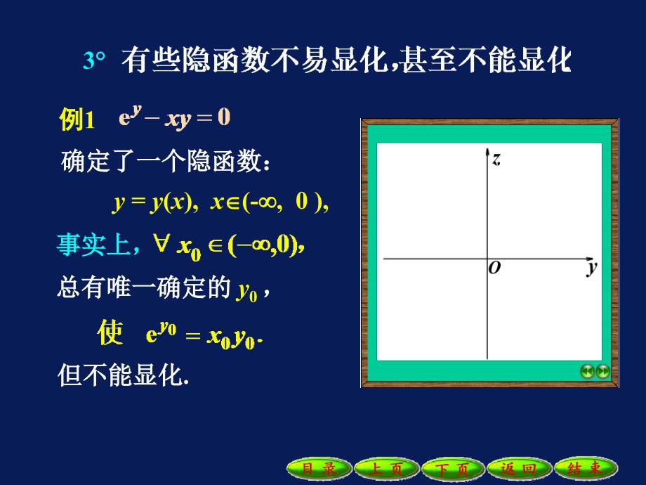 2-3隐函数和由参数方程所确定的函数的导数_第3页