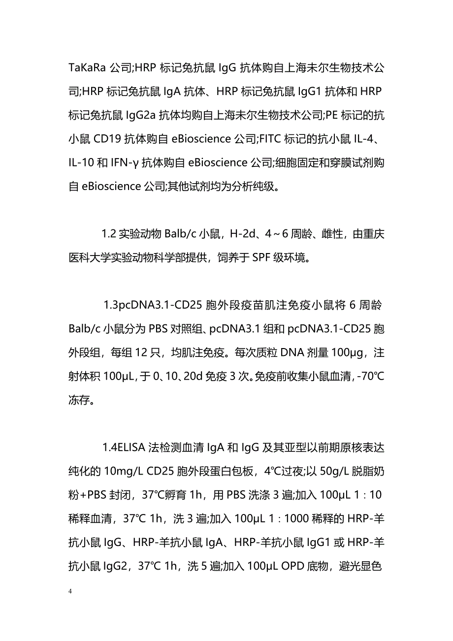 CD25分子胞外段基因免疫应答中B淋巴细胞的变化及意义_第4页