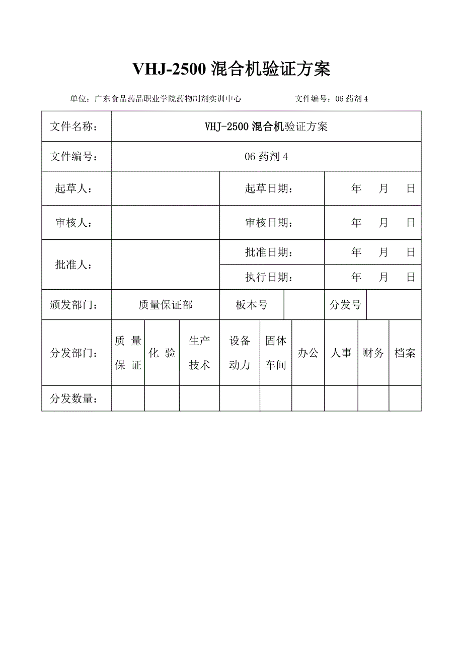 VHJ-2500混合机_第1页