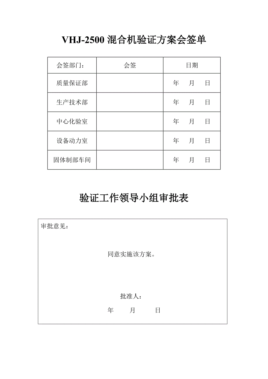 VHJ-2500混合机_第2页