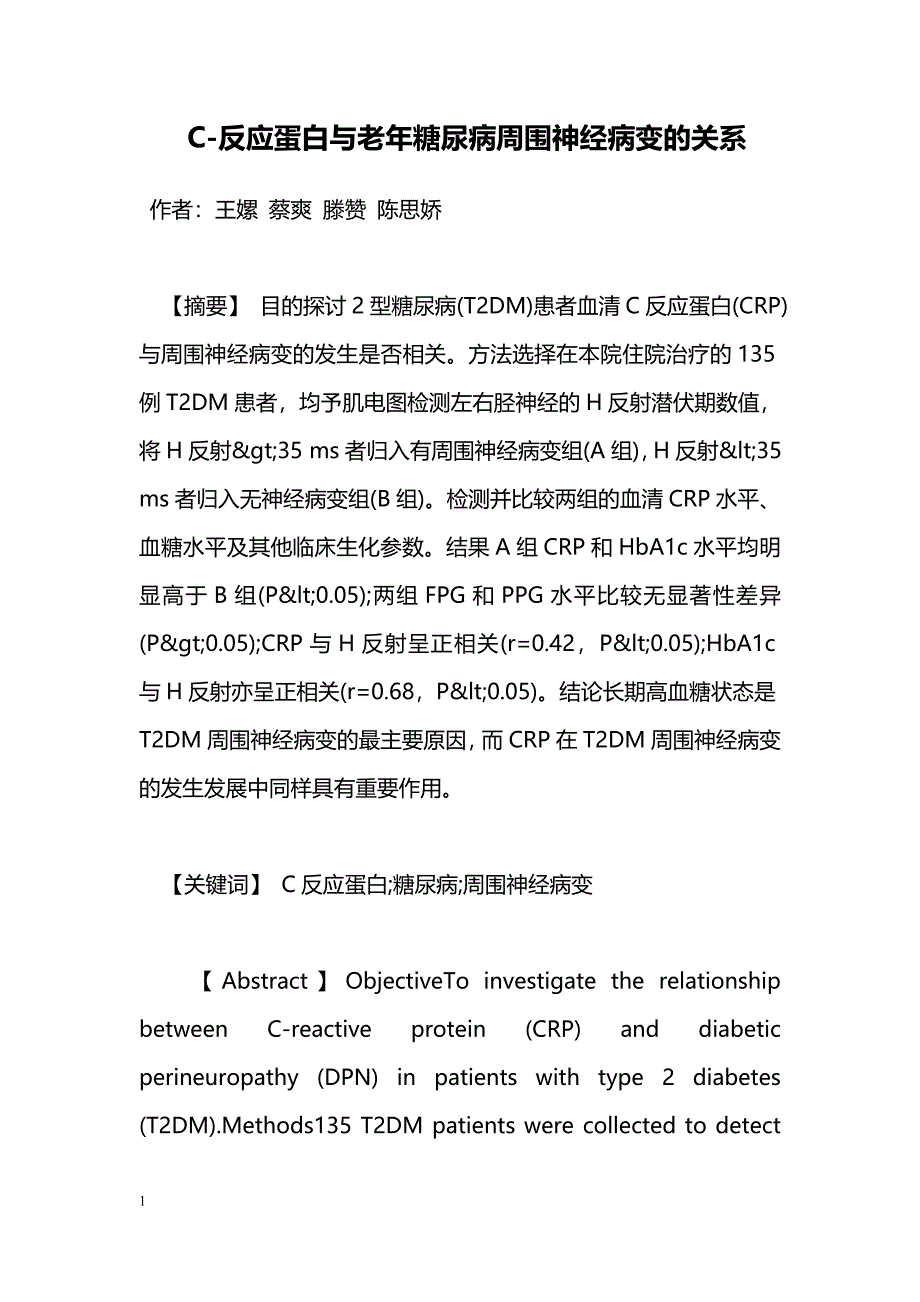 C-反应蛋白与老年糖尿病周围神经病变的关系_第1页