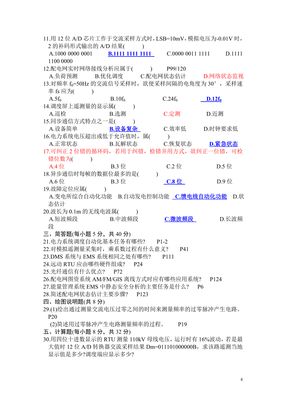 2001年-2012年电力系统调度自动化答案详解_第4页