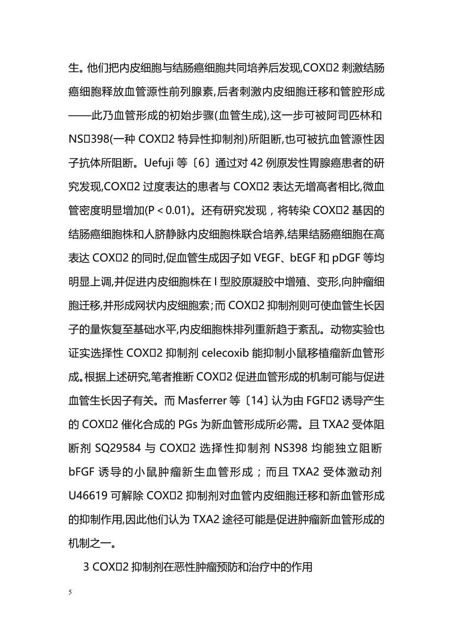 COX2与人类常见恶性肿瘤发生的关系_第5页