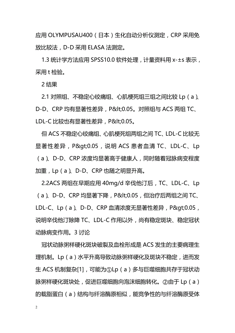 D二聚体测定在急性冠脉综合症中的临床应用_第2页