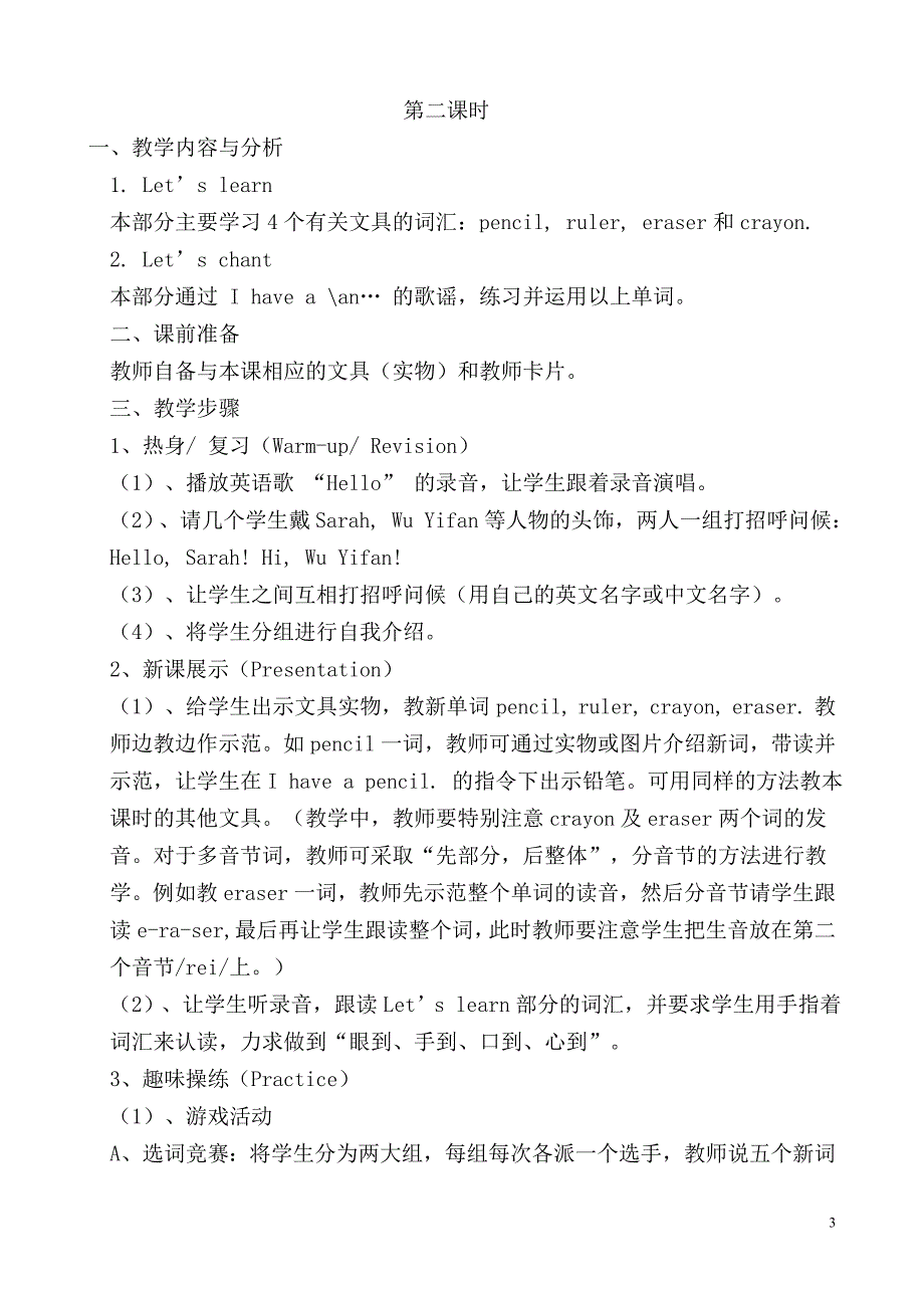 【2017年整理】小学三年级英语上册全册教案_第3页