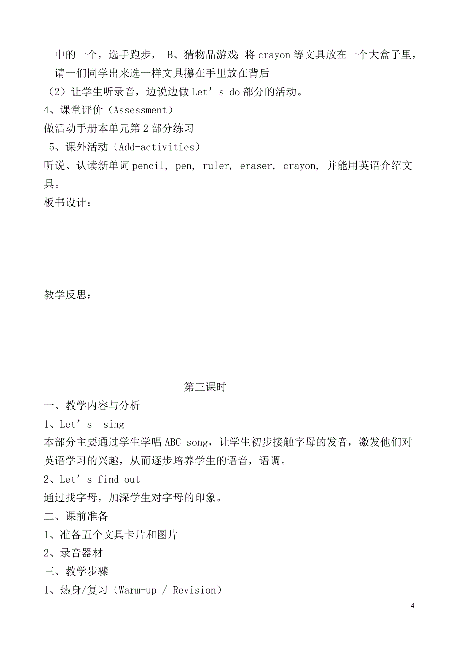 【2017年整理】小学三年级英语上册全册教案_第4页